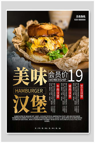 高端美味汉堡美食海报