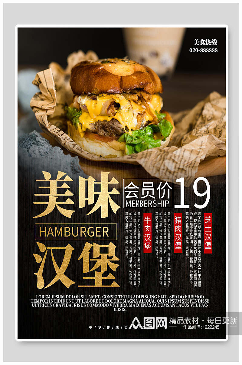 高端美味汉堡美食海报素材