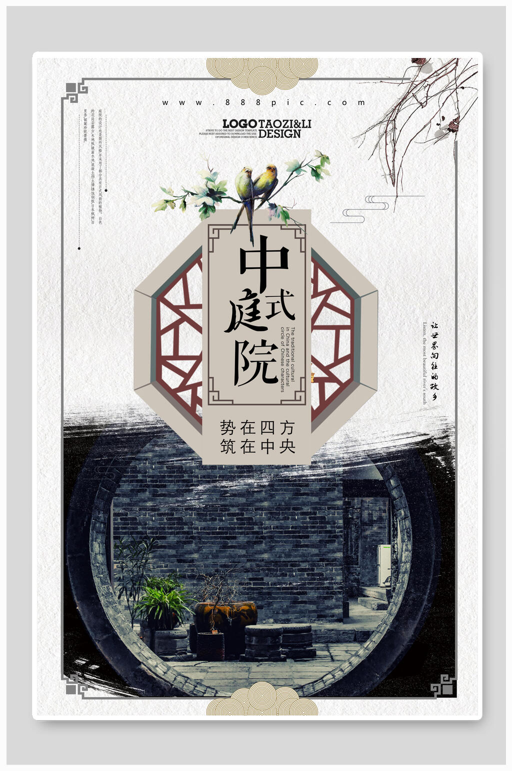 中式庭院房地产海报素材