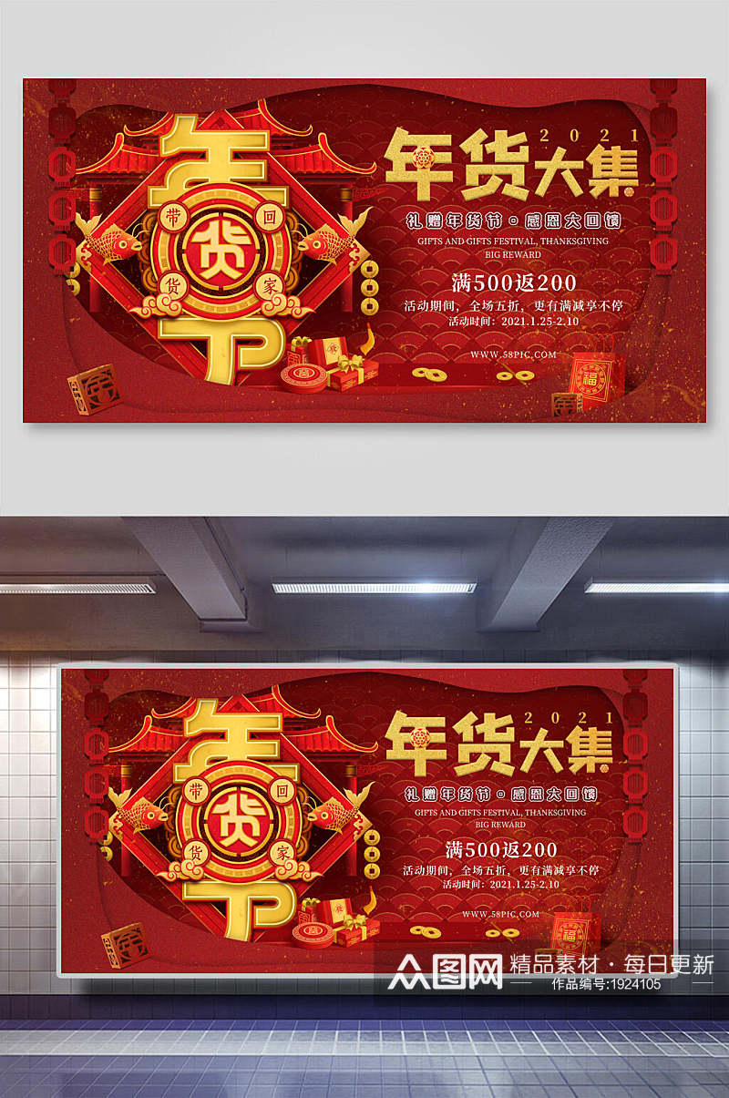 中国风年货节大集海报展板素材