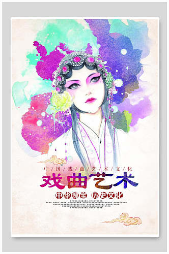 中华文化戏曲艺术京剧海报