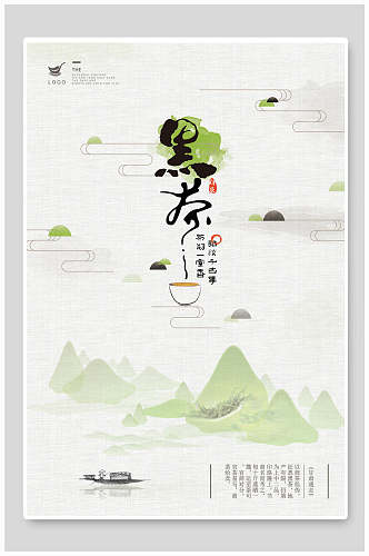 黑茶艺术中国风茶海报
