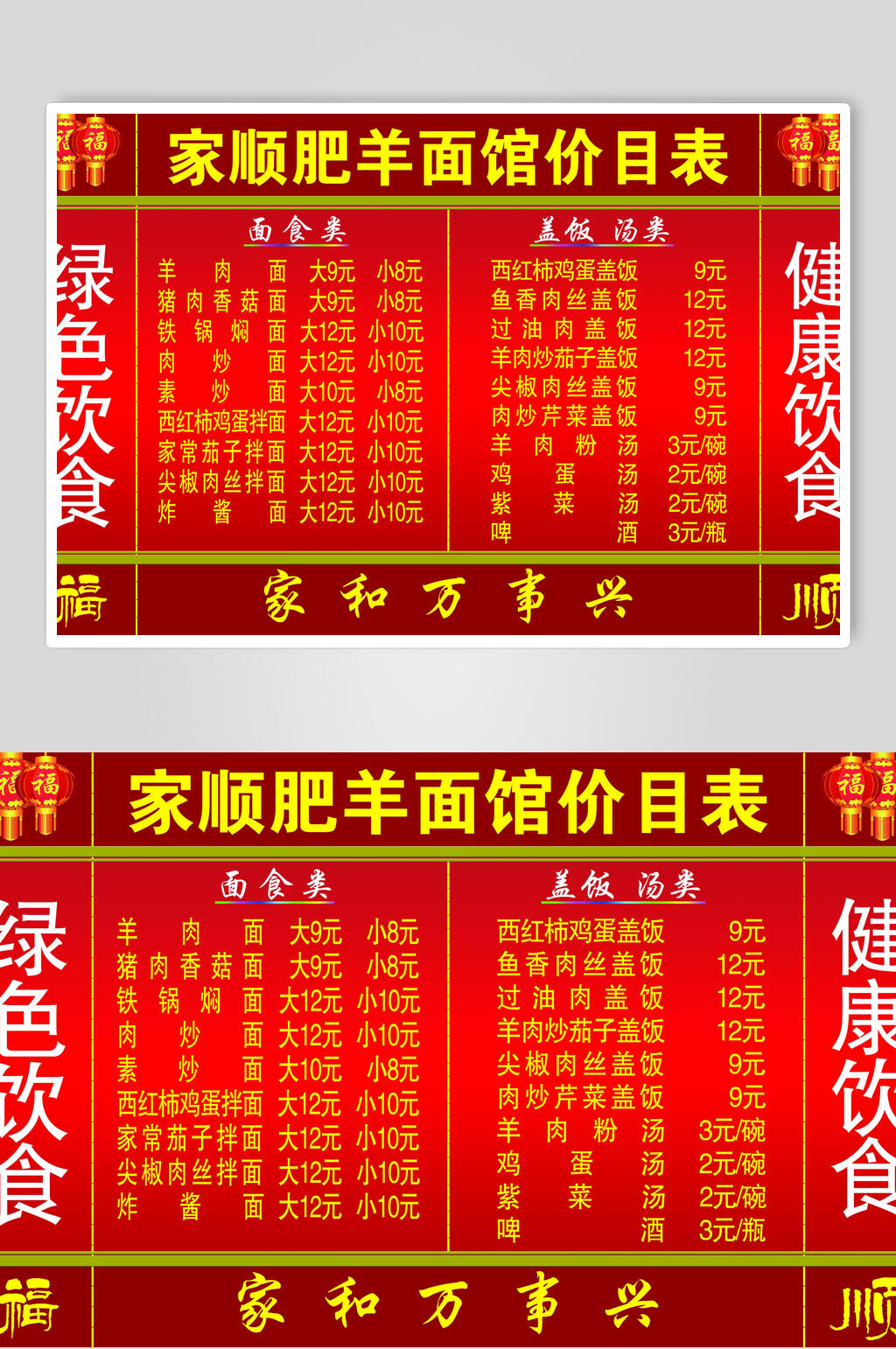 肥羊面馆店价格表海报素材