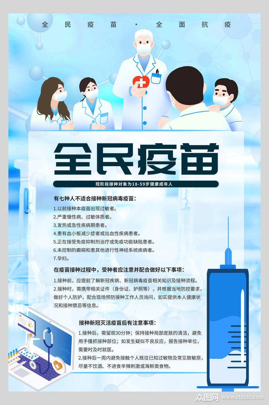 水彩新冠疫苗全民接种海报素材