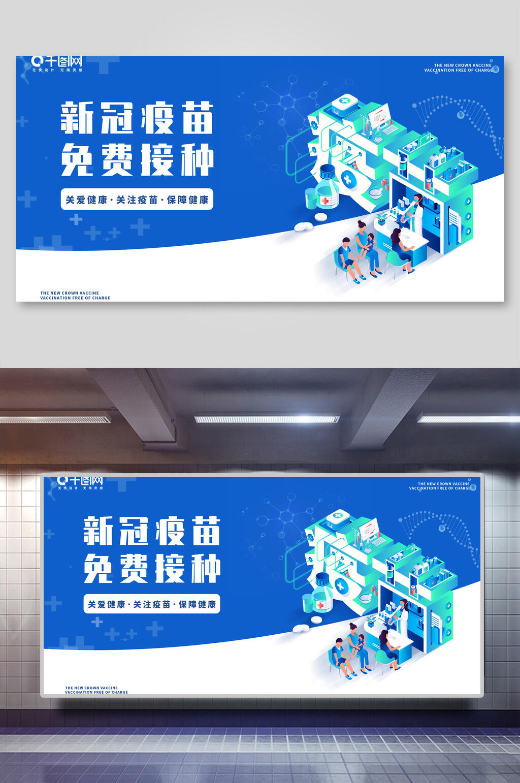 蓝色创意免费接种新冠疫苗海报素材