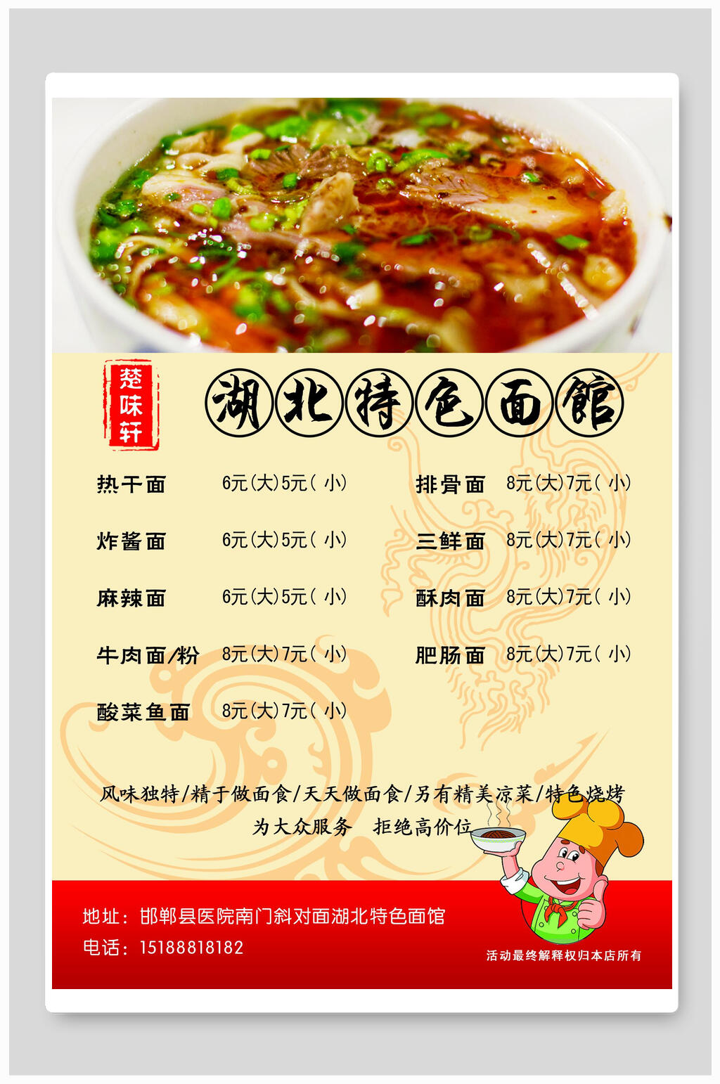 湖北特色面馆面馆店价格表素材