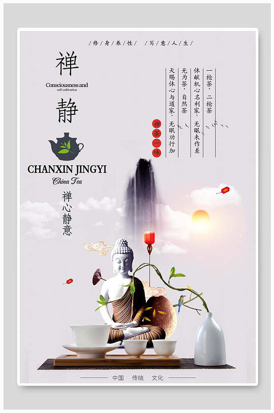中国风禅静茶道文化禅意海报