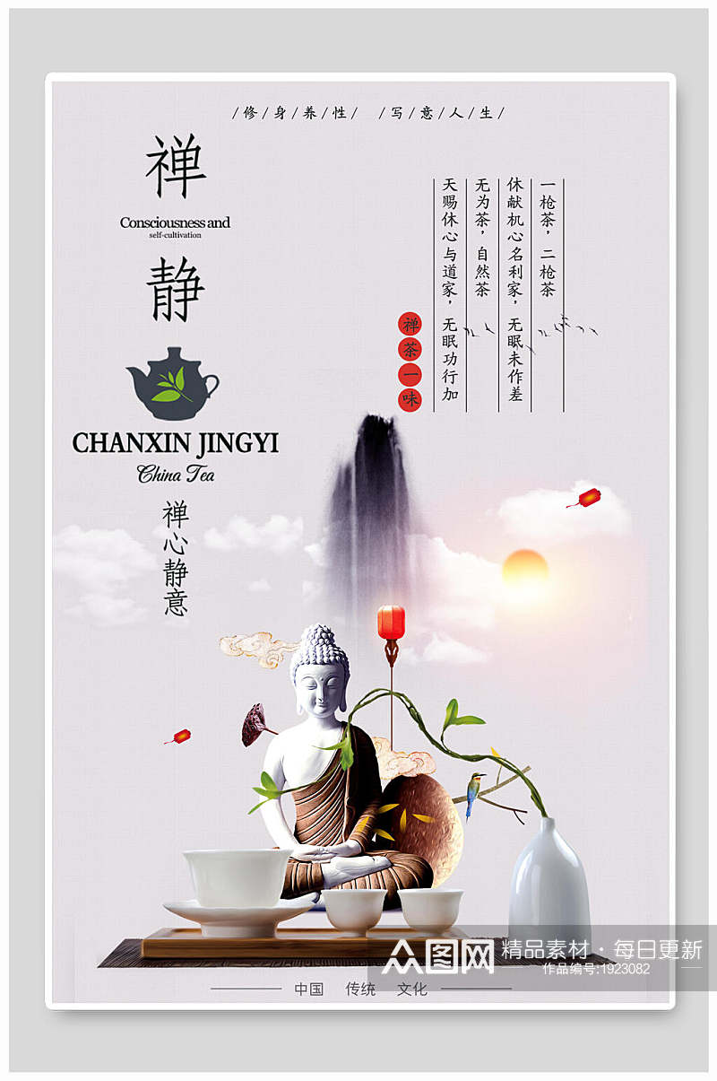 中国风禅静茶道文化禅意海报素材