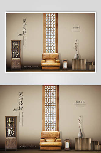中式豪华装修房地产海报