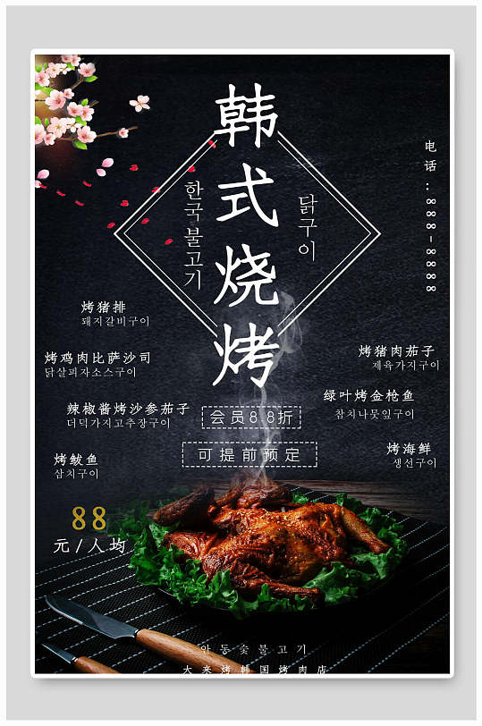 黑色韩式烧烤美食海报