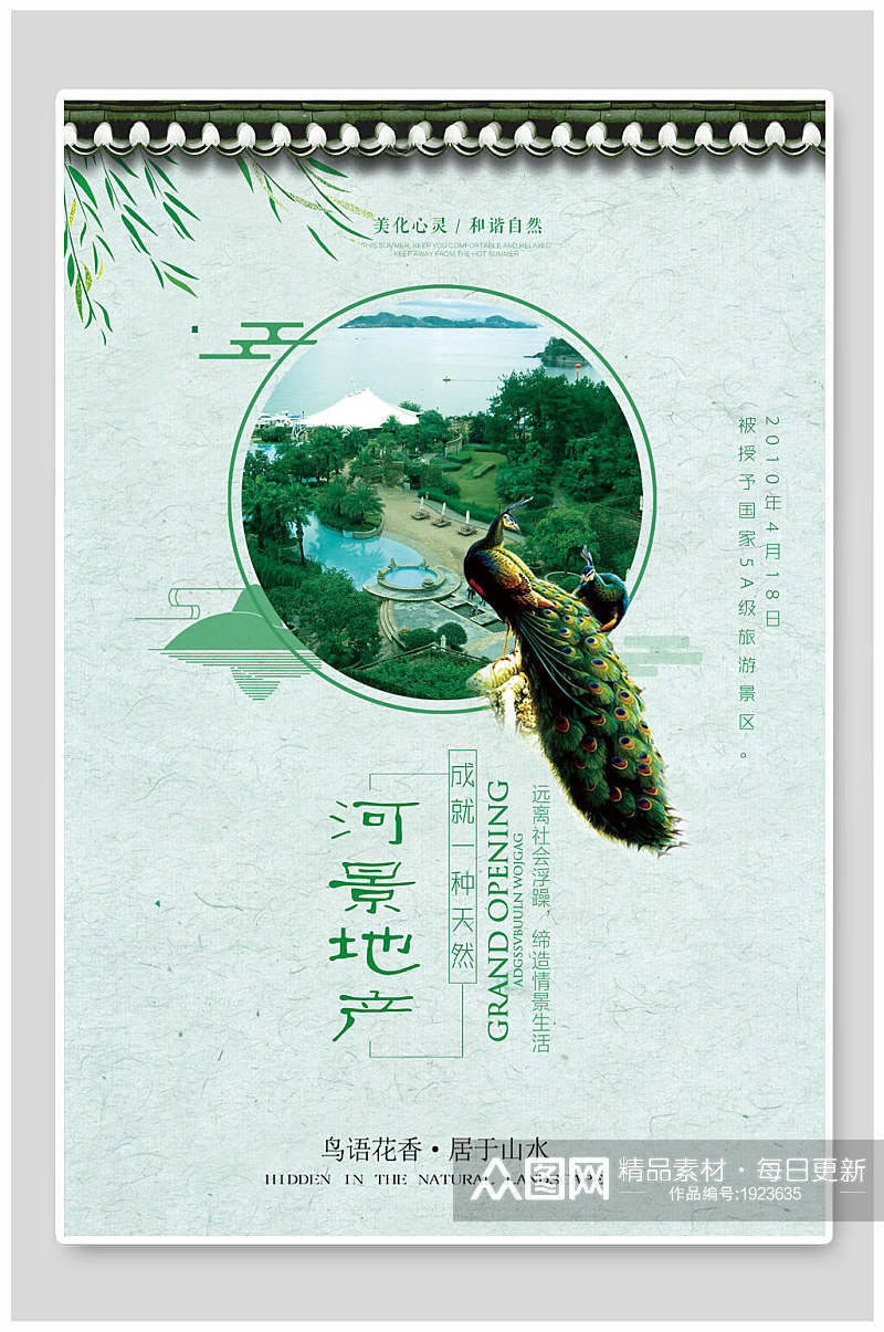 中国风河景地产海报素材