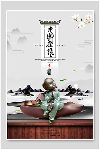 地产风中国茶艺茶道文化禅意海报