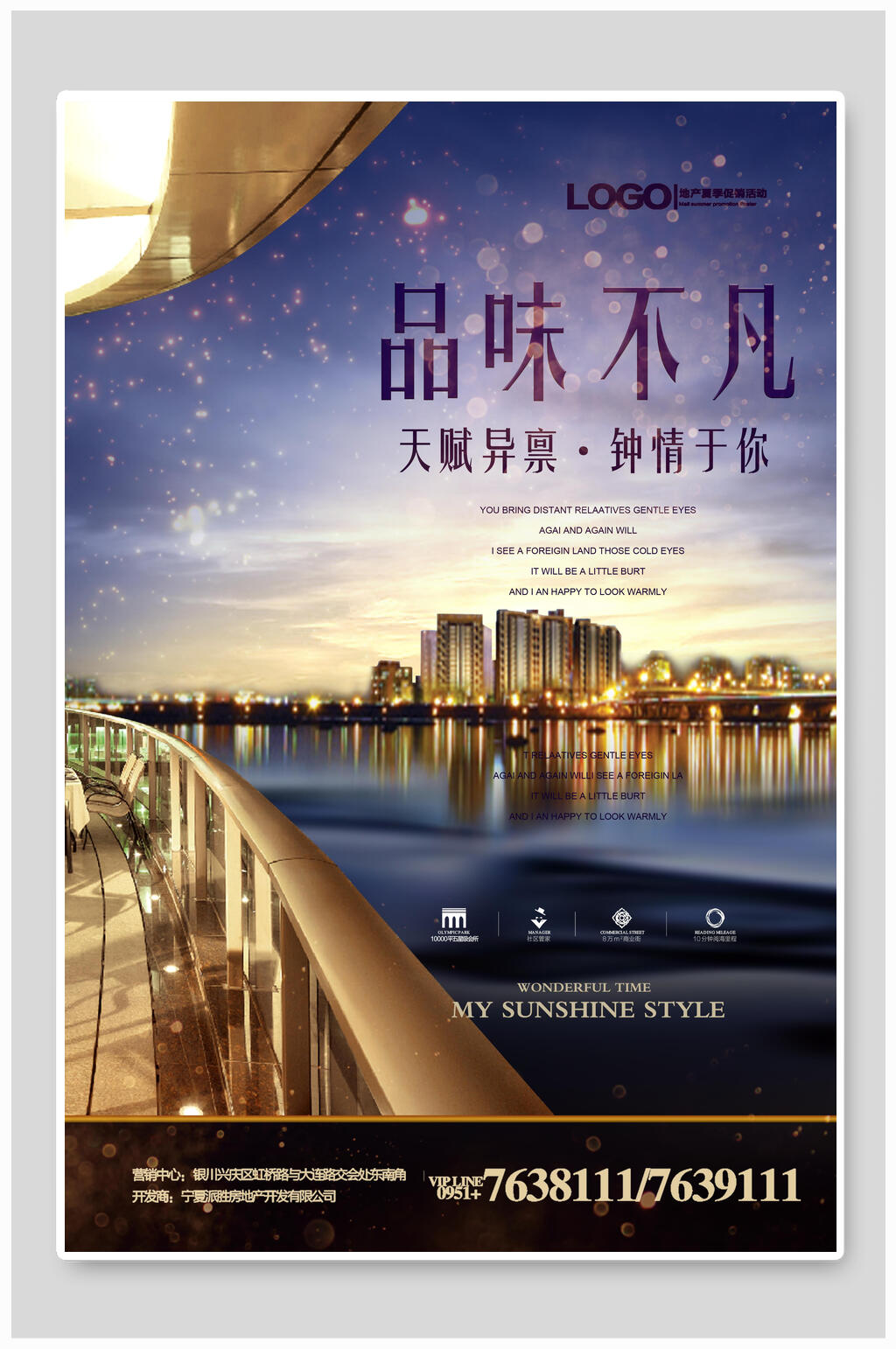 天赋异禀钟情于你品位不凡房地产海报素材