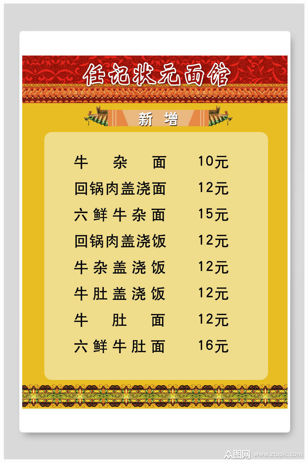 简约面馆店价格表海报