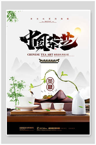 清新中国茶艺茶道文化禅意海报