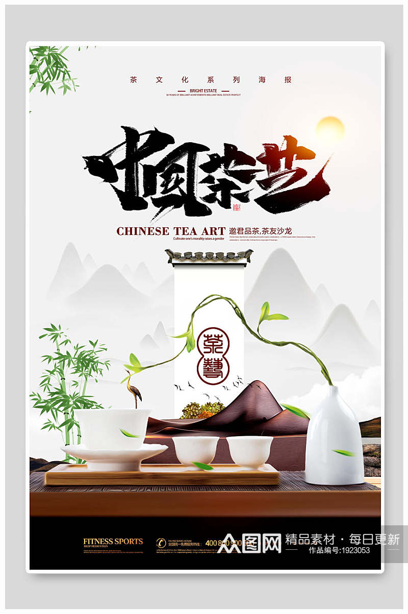 清新中国茶艺茶道文化禅意海报素材