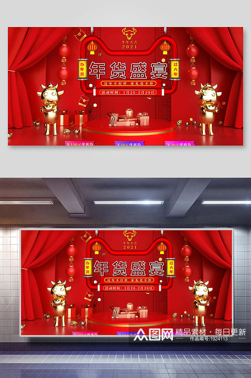 中国风红色年货节盛宴海报展板素材