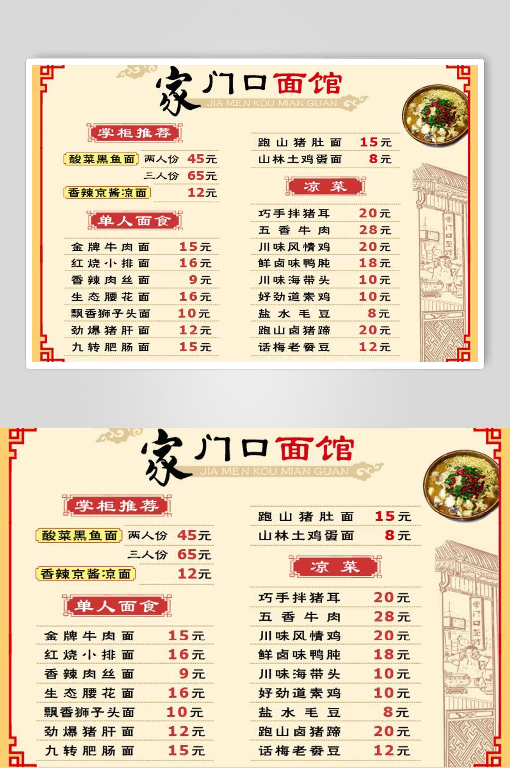 中街老边饺子馆价格表图片