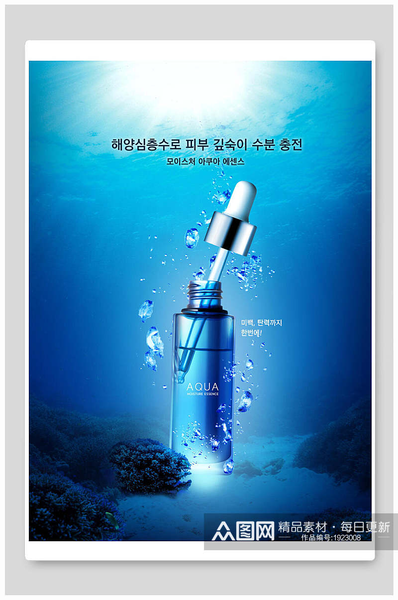 韩国进口蓝色化妆品海报素材