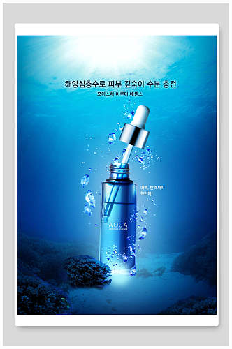 韩国进口蓝色化妆品海报