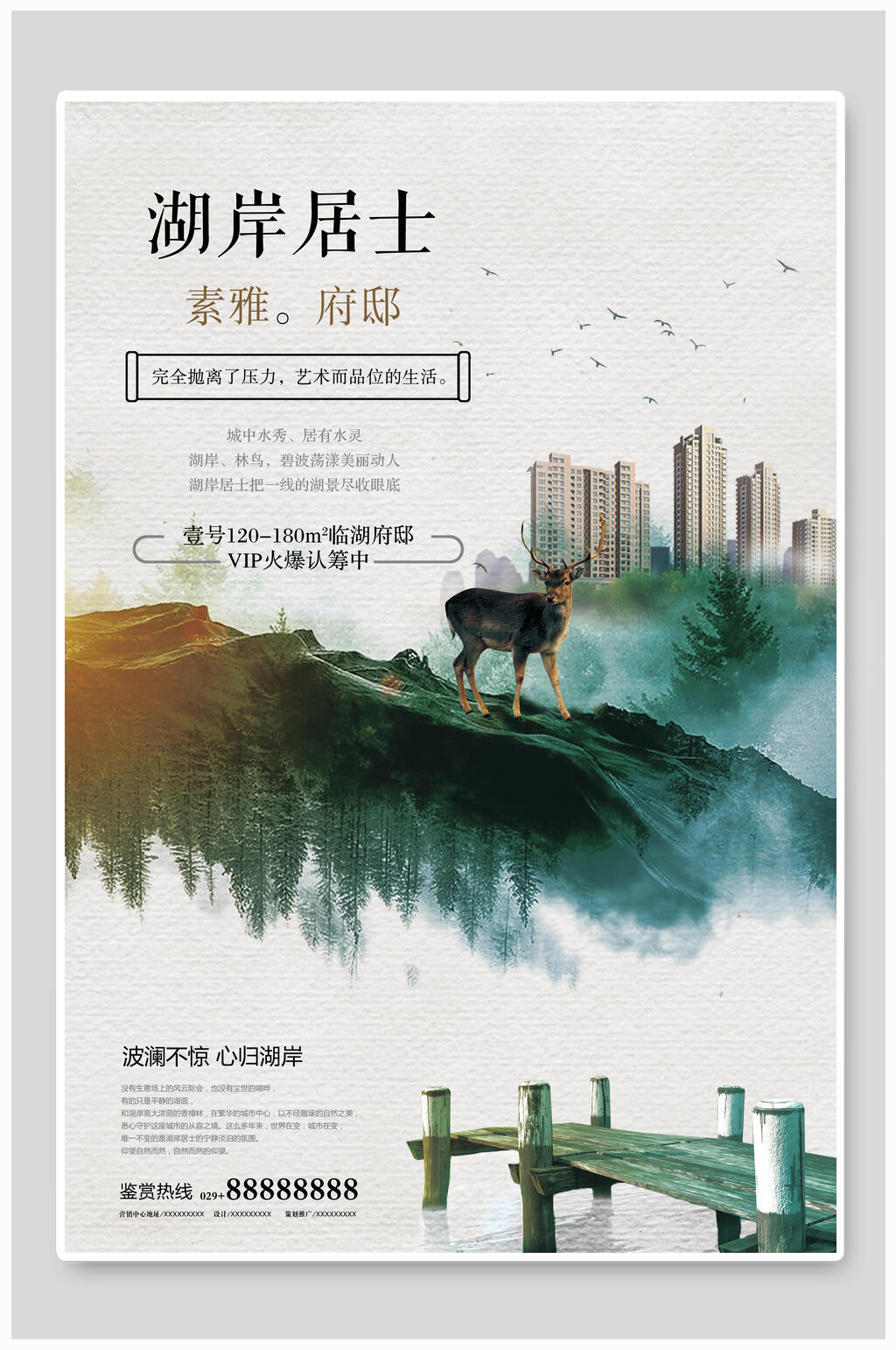 中国风湖岸居士海报素材