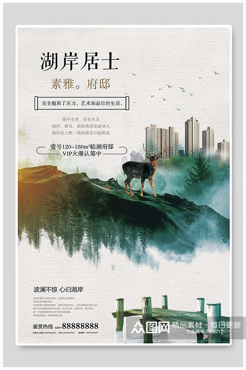 中国风湖岸居士海报素材