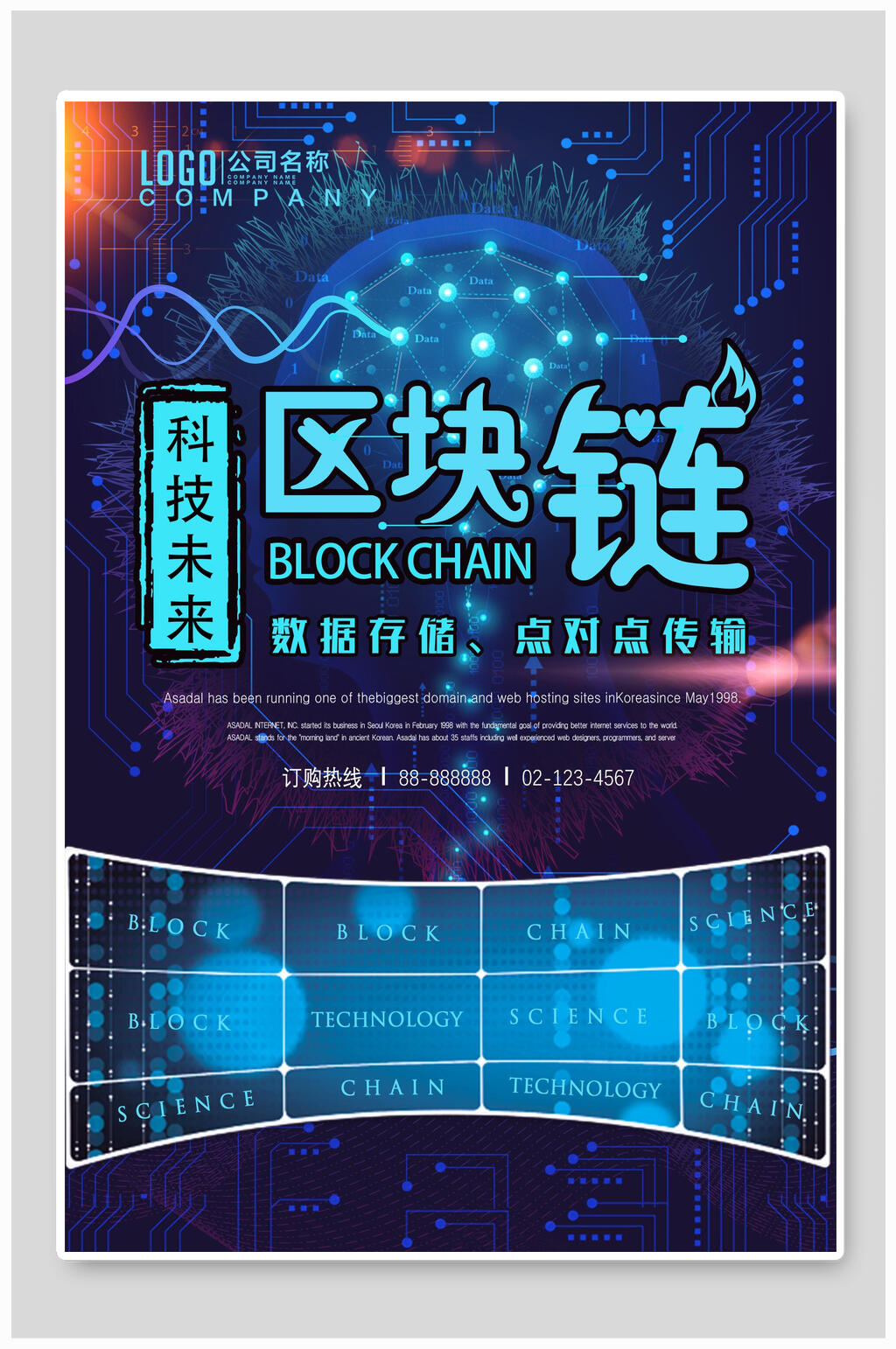 科技未来数据存储区块链海报素材