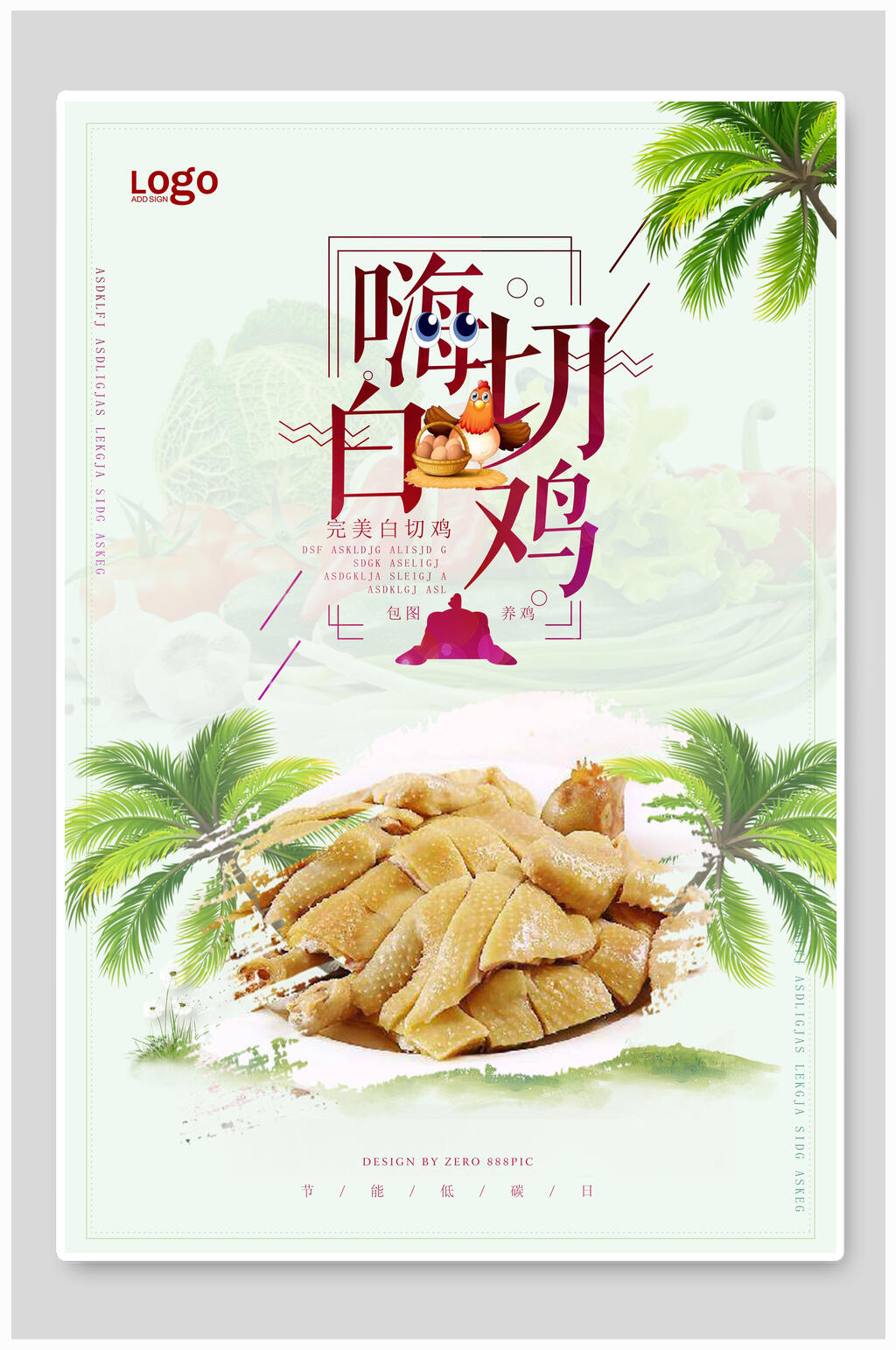 清新白切鸡宣传海报素材