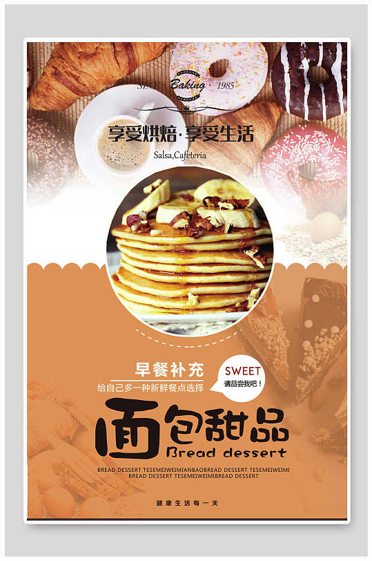 享受烘培享受生活蛋糕海报