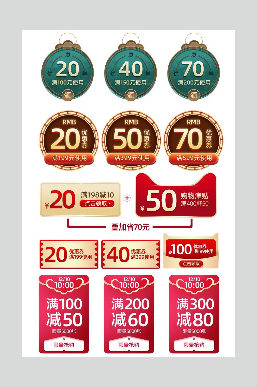 时尚高端电商优惠券设计元素素材