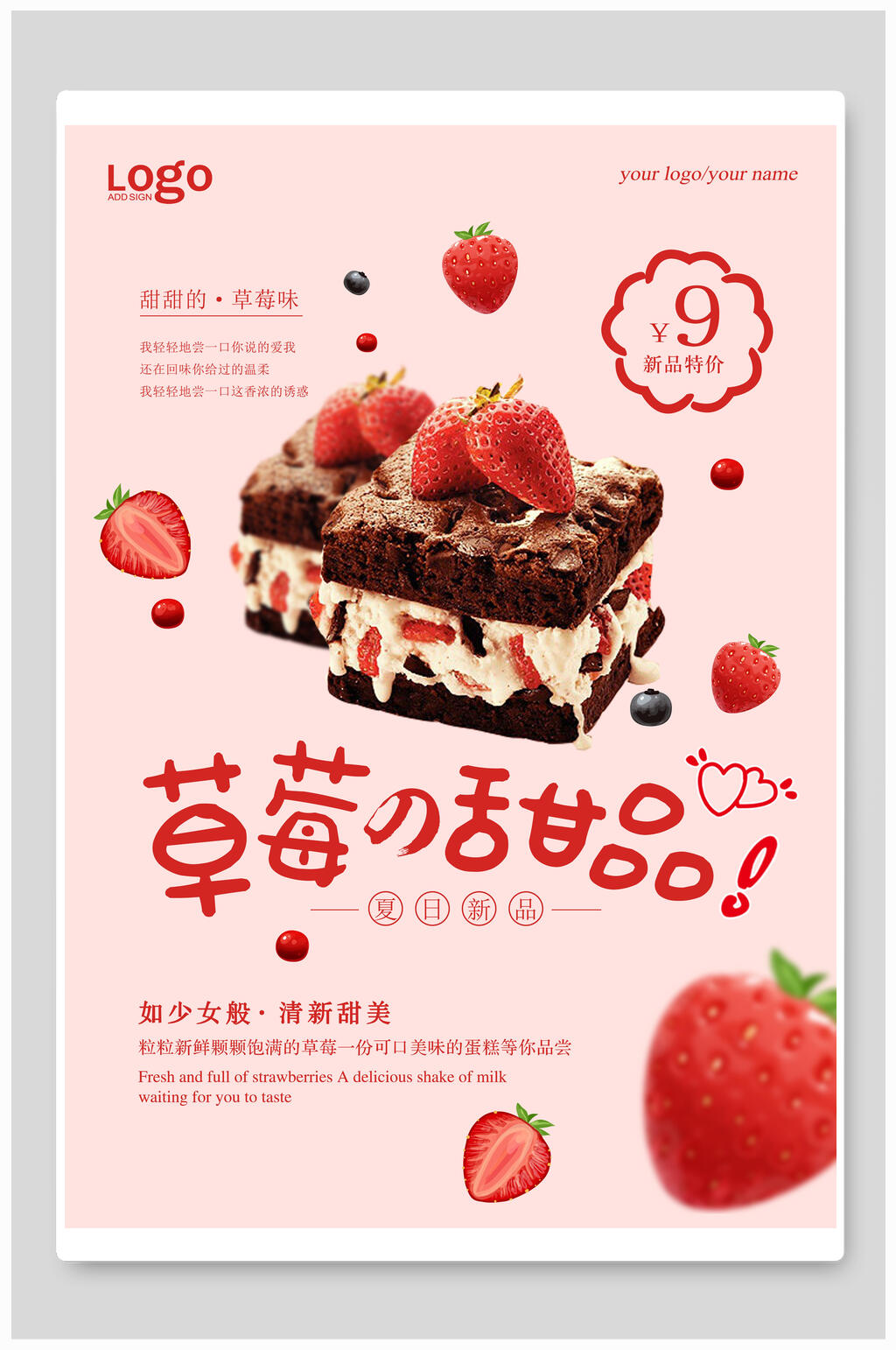 蛋糕海报粉色系草莓甜品促销宣传素材