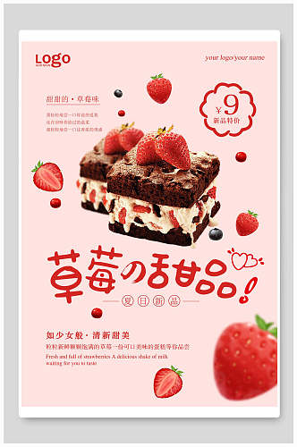 蛋糕海报粉色系草莓甜品促销宣传