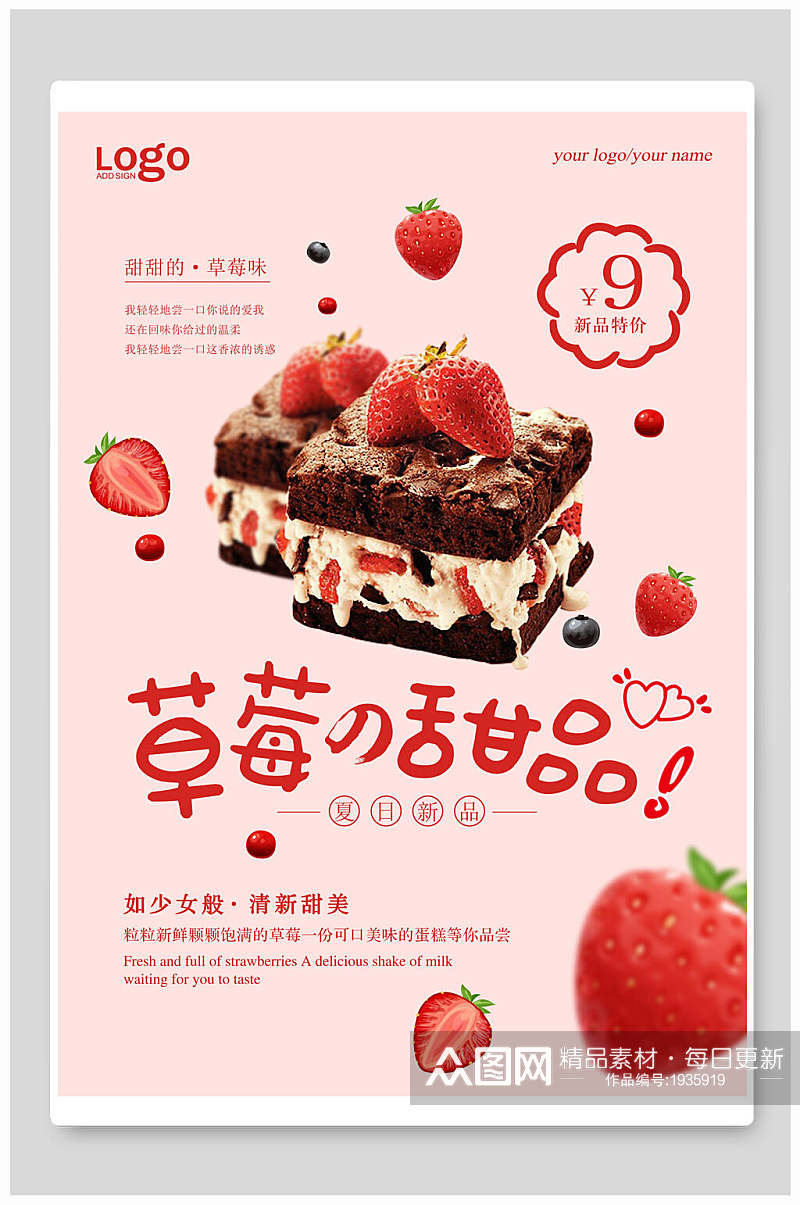 蛋糕海报粉色系草莓甜品促销宣传素材