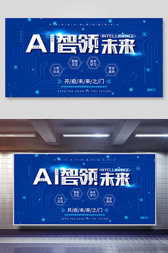 蓝色科技会议背景AI智领未来横向海报