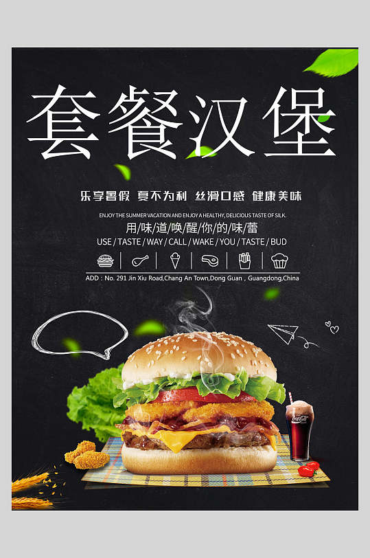 套餐汉堡海报-众图网