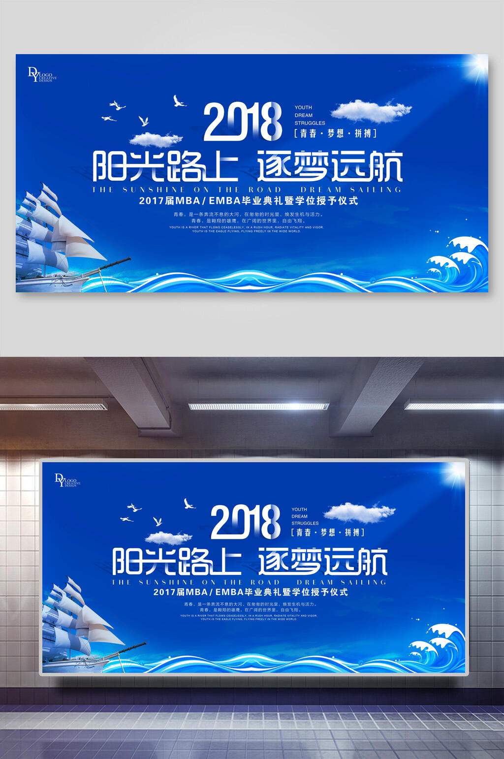 蓝色科技会议背景阳光路上逐梦远航素材