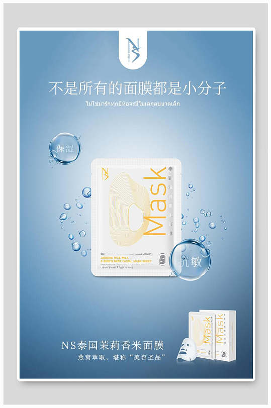 面膜海报蓝底简洁大气面膜海报