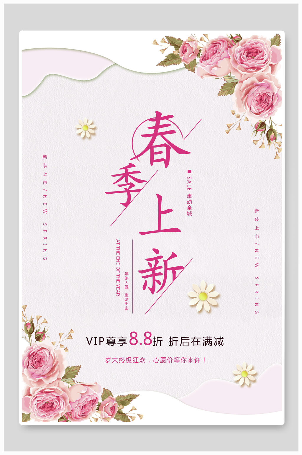 淡雅春季上新促销海报素材