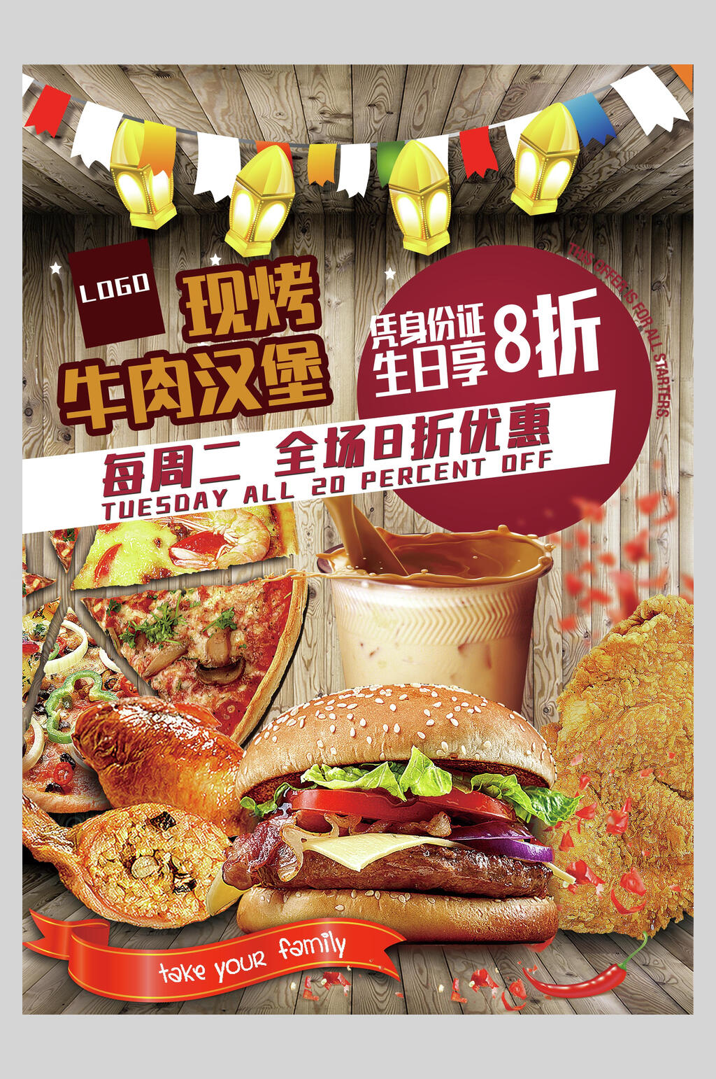 现烤牛肉汉堡大酬宾海报素材