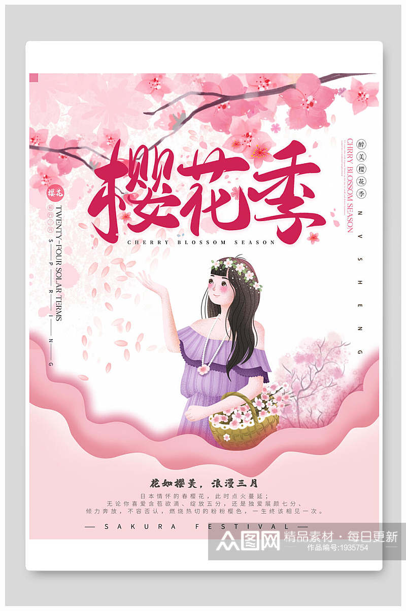 樱花海报樱花季粉色小女孩素材