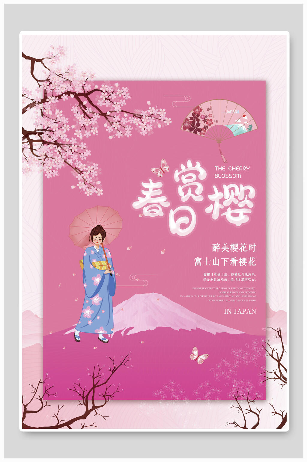 春赏日本樱花节海报素材