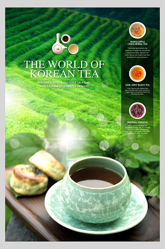 韩国茶点海报设计