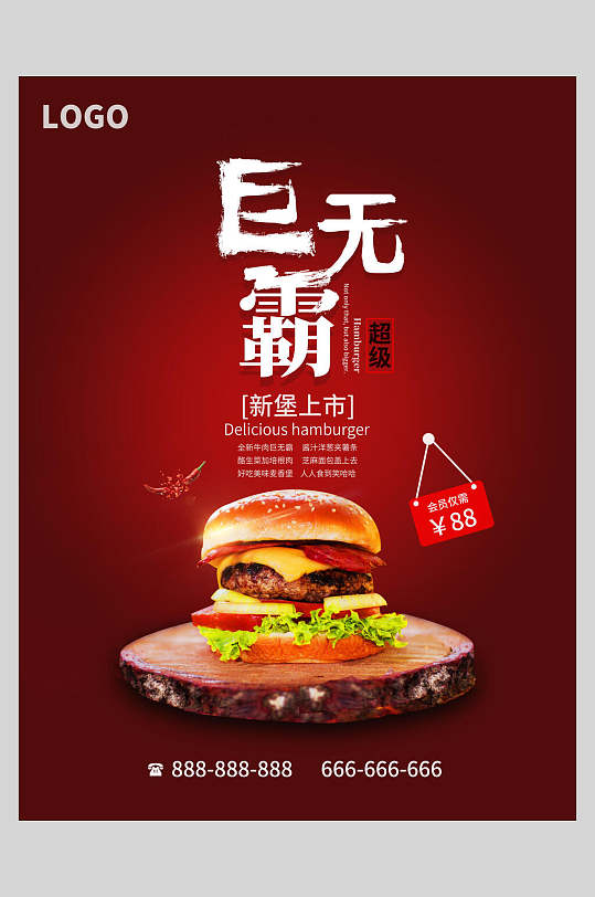 巨无霸汉堡海报