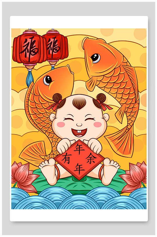 年年有余年画福娃插画素材-众图网