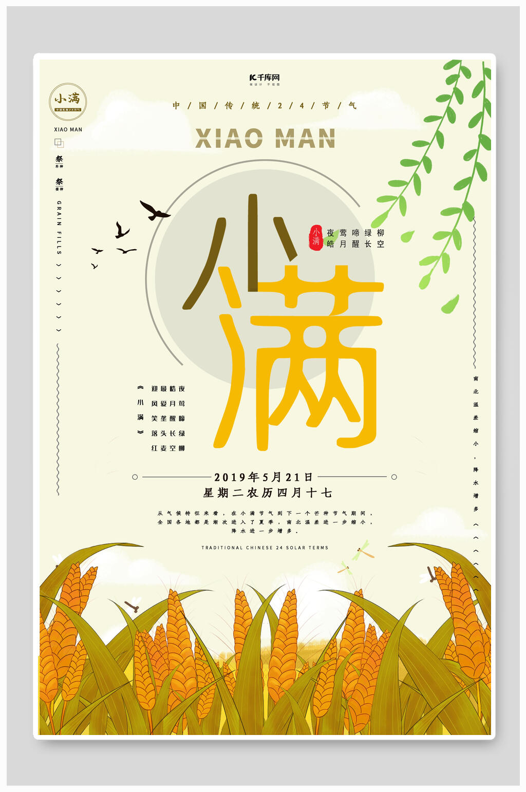 清新小满节气海报素材
