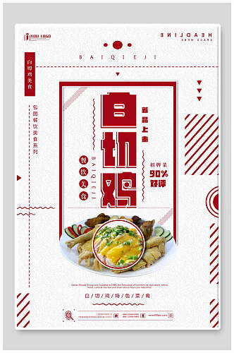 几何风白切鸡宣传海报