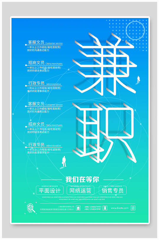 渐变兼职招聘宣传海报-众图网