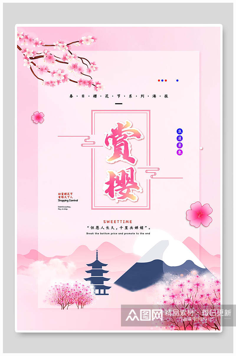 粉色赏樱樱花节海报素材