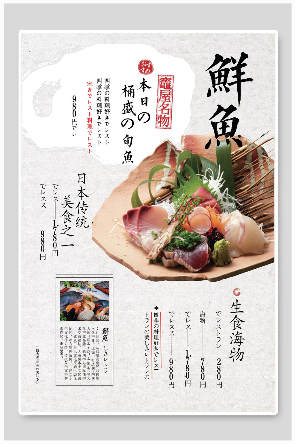 日式鲜鱼寿司美食海报素材