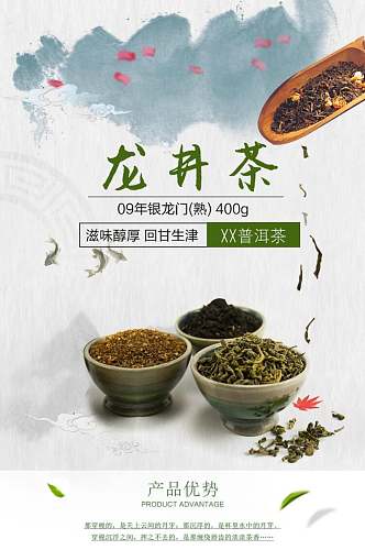 中国风龙井茶类电商详情页